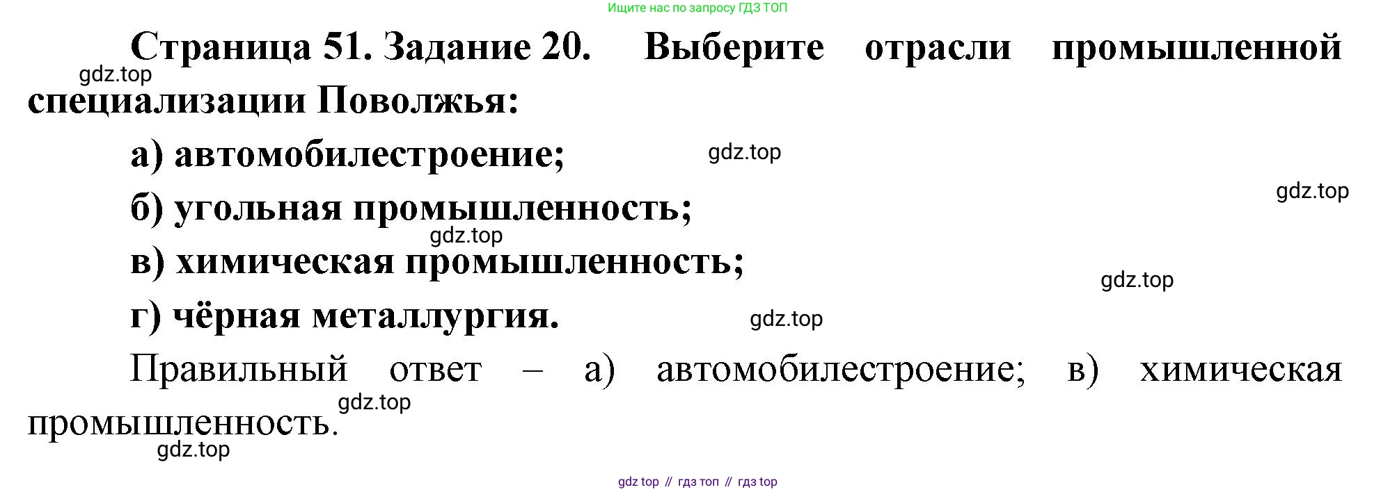 География, 9 класс Мой тренажёр, автор: Николина Вера Викторовна, издательство Просвещение, Москва, 2023, жёлтого цвета, страница 51, номер 20, Решение