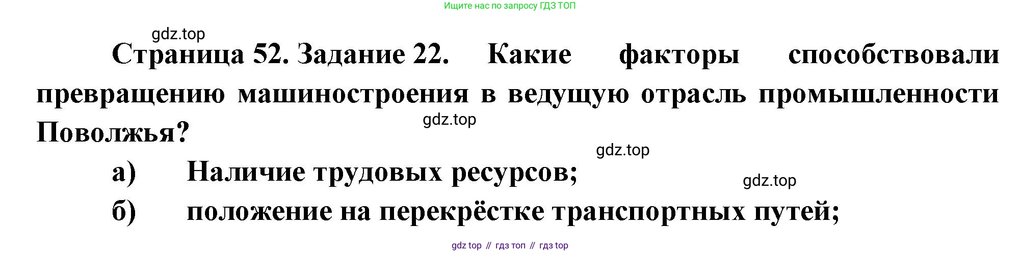 География, 9 класс Мой тренажёр, автор: Николина Вера Викторовна, издательство Просвещение, Москва, 2023, жёлтого цвета, страница 52, номер 22, Решение