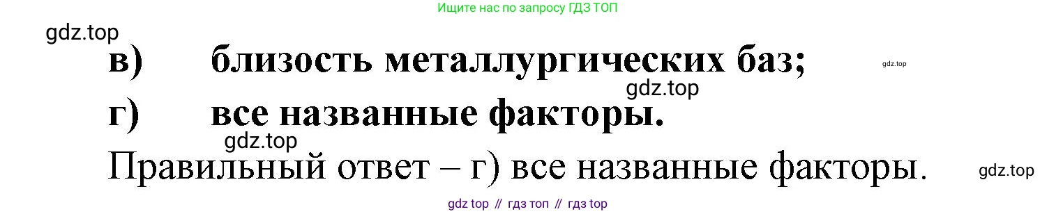 География, 9 класс Мой тренажёр, автор: Николина Вера Викторовна, издательство Просвещение, Москва, 2023, жёлтого цвета, страница 52, номер 22, Решение (продолжение 2)