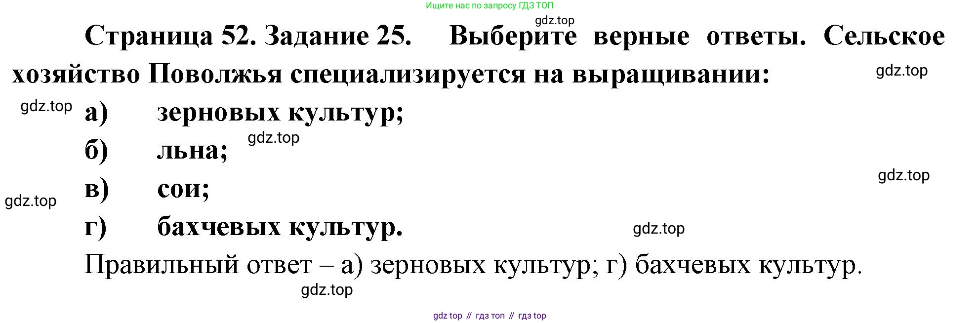 География, 9 класс Мой тренажёр, автор: Николина Вера Викторовна, издательство Просвещение, Москва, 2023, жёлтого цвета, страница 52, номер 25, Решение