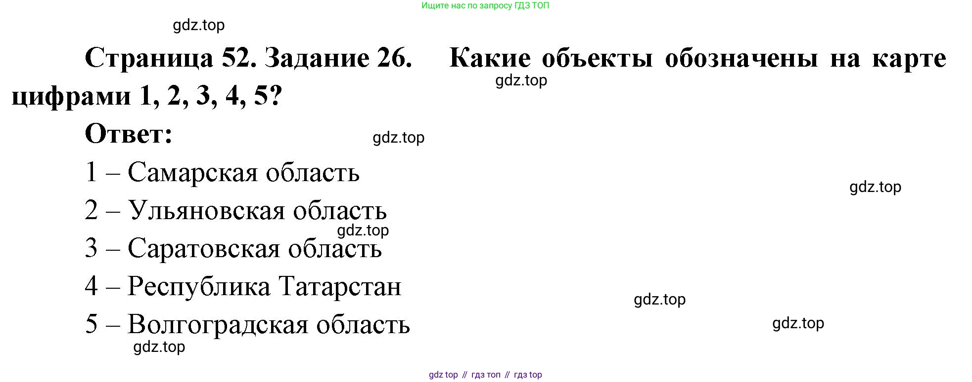География, 9 класс Мой тренажёр, автор: Николина Вера Викторовна, издательство Просвещение, Москва, 2023, жёлтого цвета, страница 52, номер 26, Решение