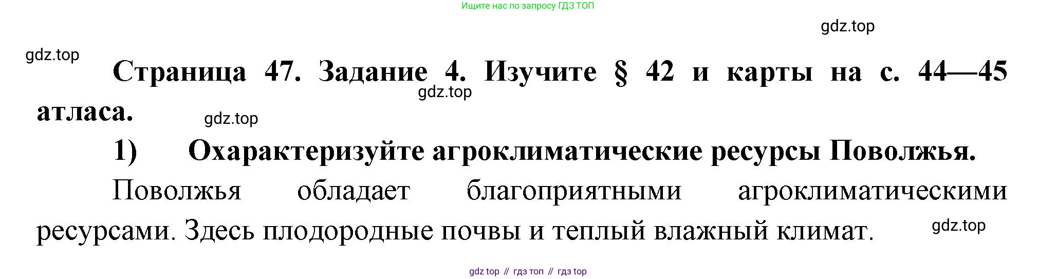 География, 9 класс Мой тренажёр, автор: Николина Вера Викторовна, издательство Просвещение, Москва, 2023, жёлтого цвета, страница 47, номер 4, Решение