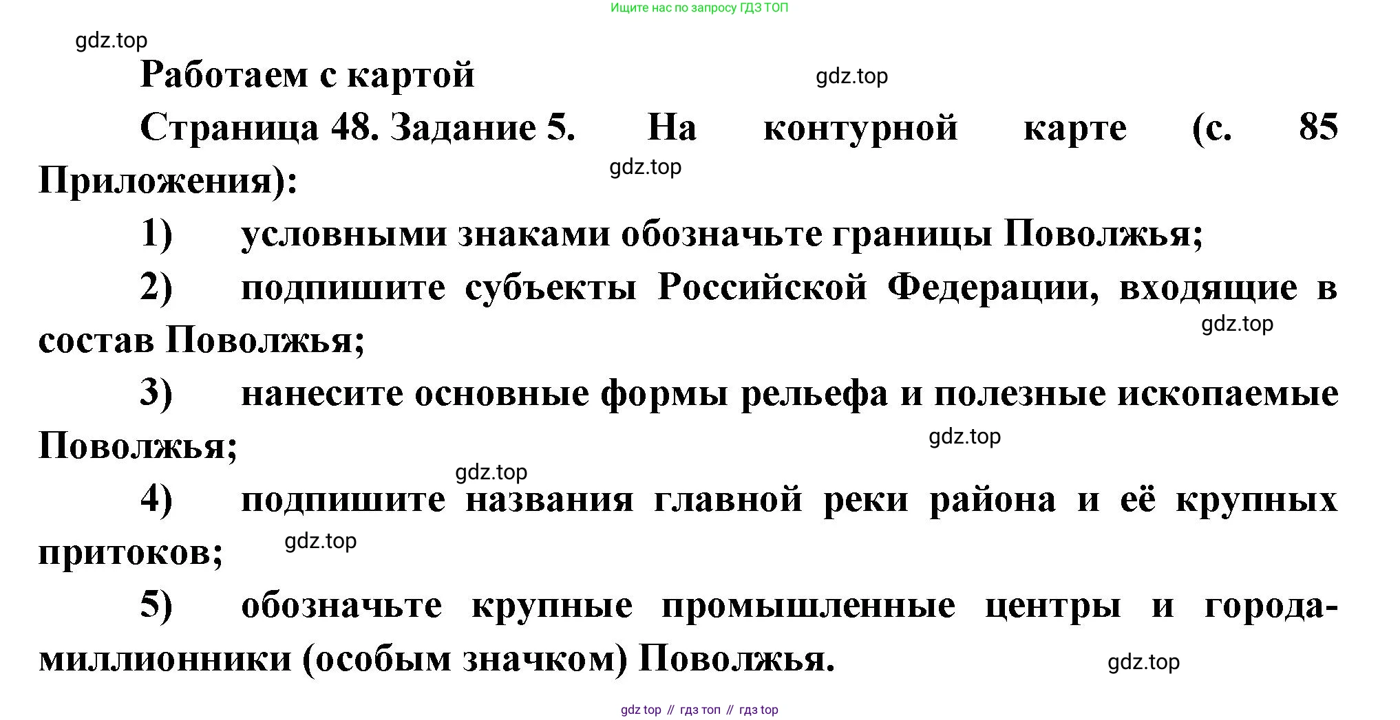 География, 9 класс Мой тренажёр, автор: Николина Вера Викторовна, издательство Просвещение, Москва, 2023, жёлтого цвета, страница 48, номер 5, Решение