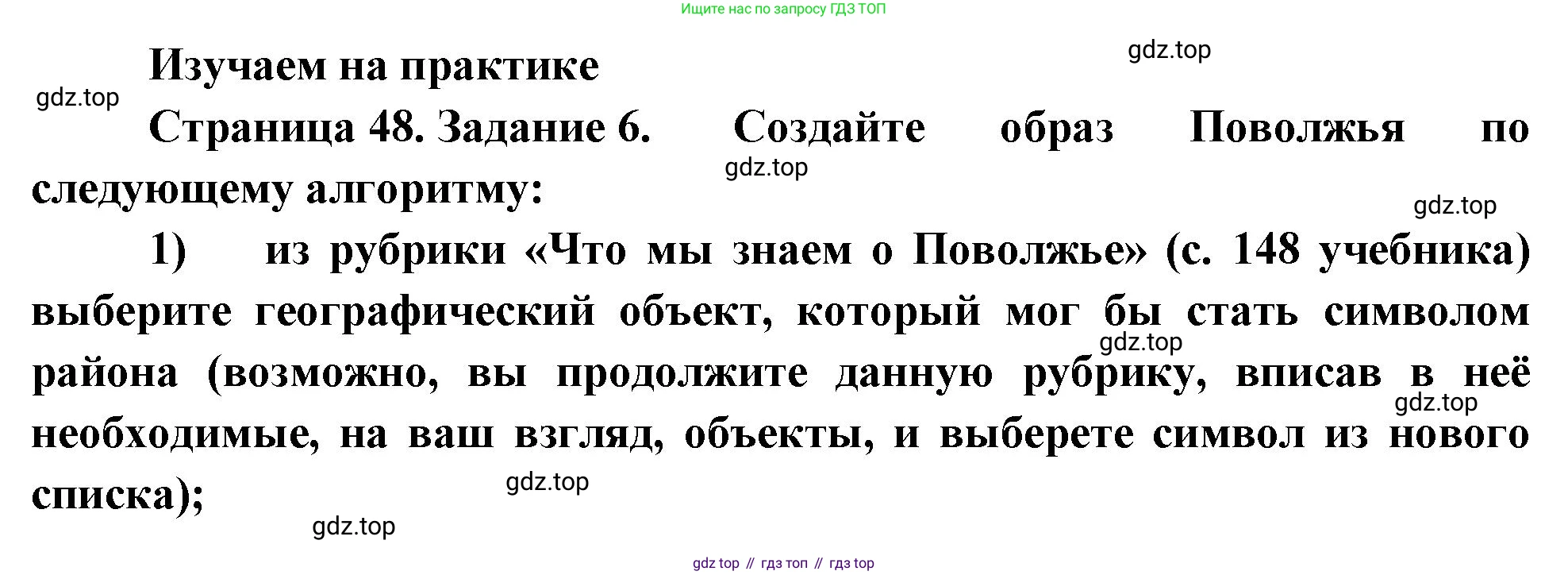 География, 9 класс Мой тренажёр, автор: Николина Вера Викторовна, издательство Просвещение, Москва, 2023, жёлтого цвета, страница 48, номер 6, Решение