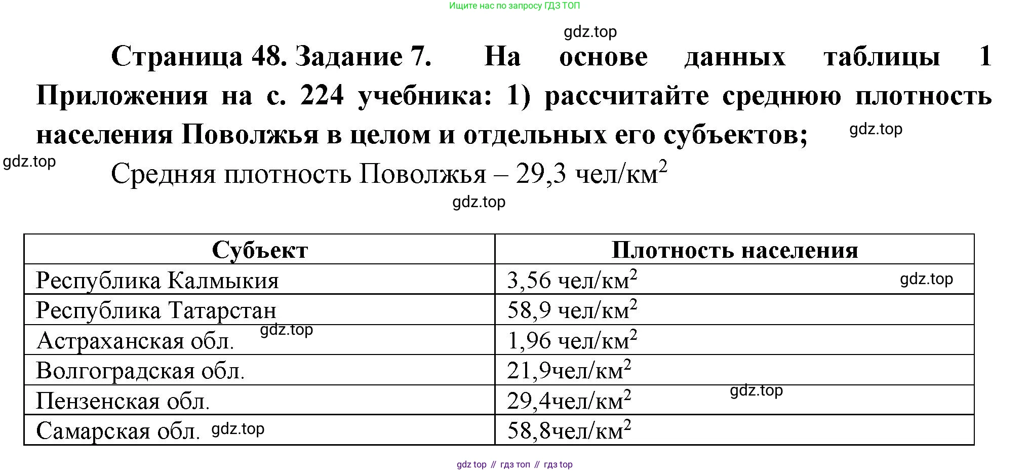География, 9 класс Мой тренажёр, автор: Николина Вера Викторовна, издательство Просвещение, Москва, 2023, жёлтого цвета, страница 48, номер 7, Решение