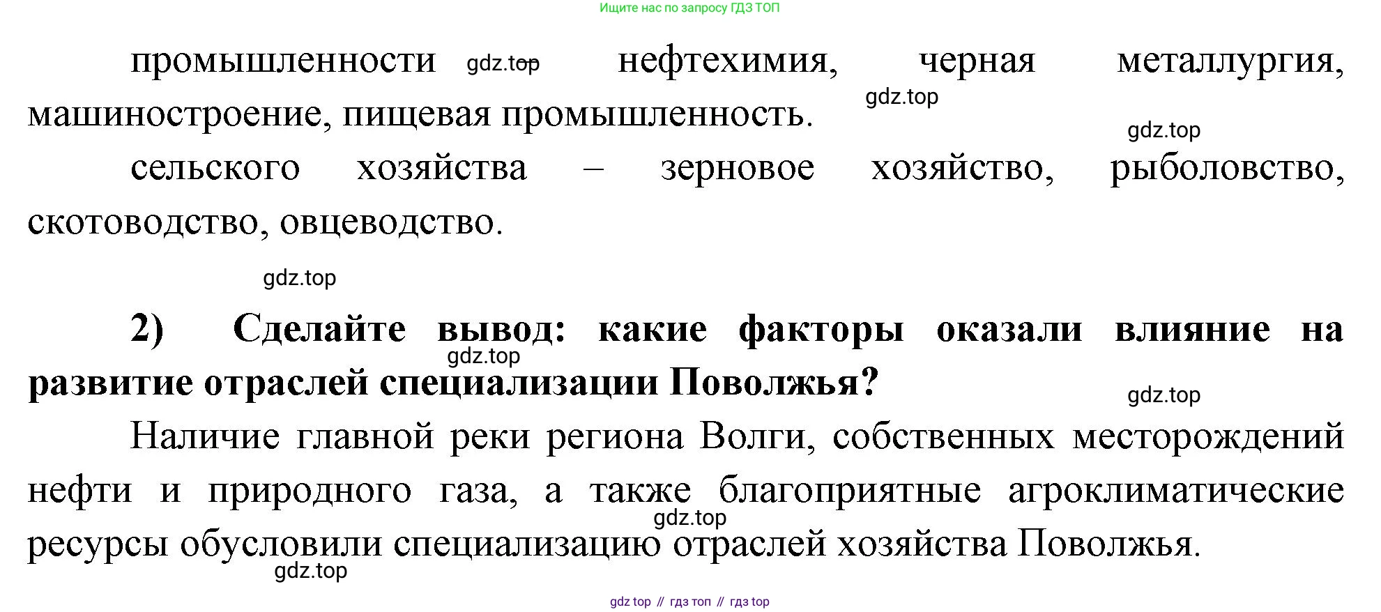 География, 9 класс Мой тренажёр, автор: Николина Вера Викторовна, издательство Просвещение, Москва, 2023, жёлтого цвета, страница 49, номер 8, Решение (продолжение 2)