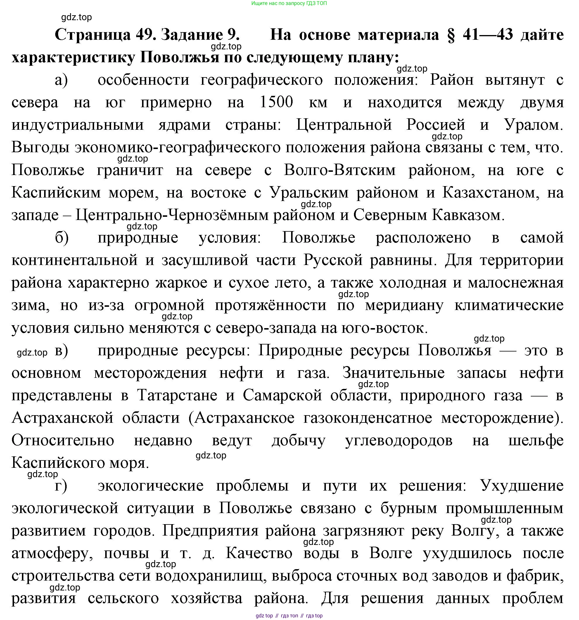 География, 9 класс Мой тренажёр, автор: Николина Вера Викторовна, издательство Просвещение, Москва, 2023, жёлтого цвета, страница 49, номер 9, Решение