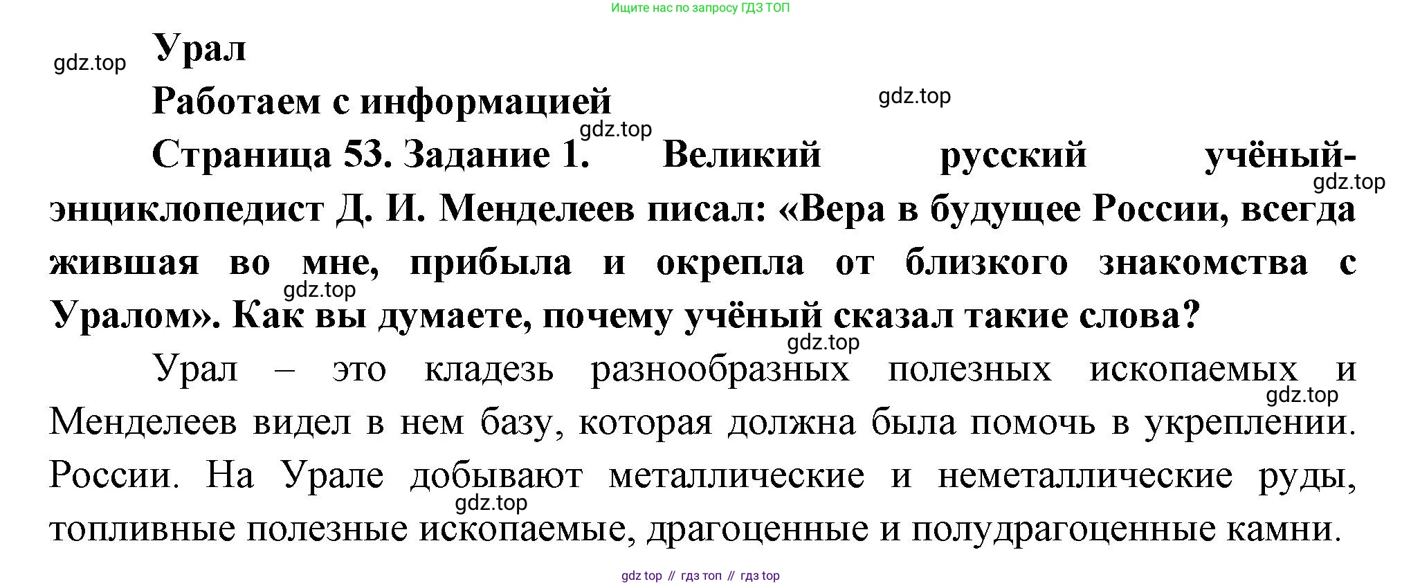 География, 9 класс Мой тренажёр, автор: Николина Вера Викторовна, издательство Просвещение, Москва, 2023, жёлтого цвета, страница 53, номер 1, Решение