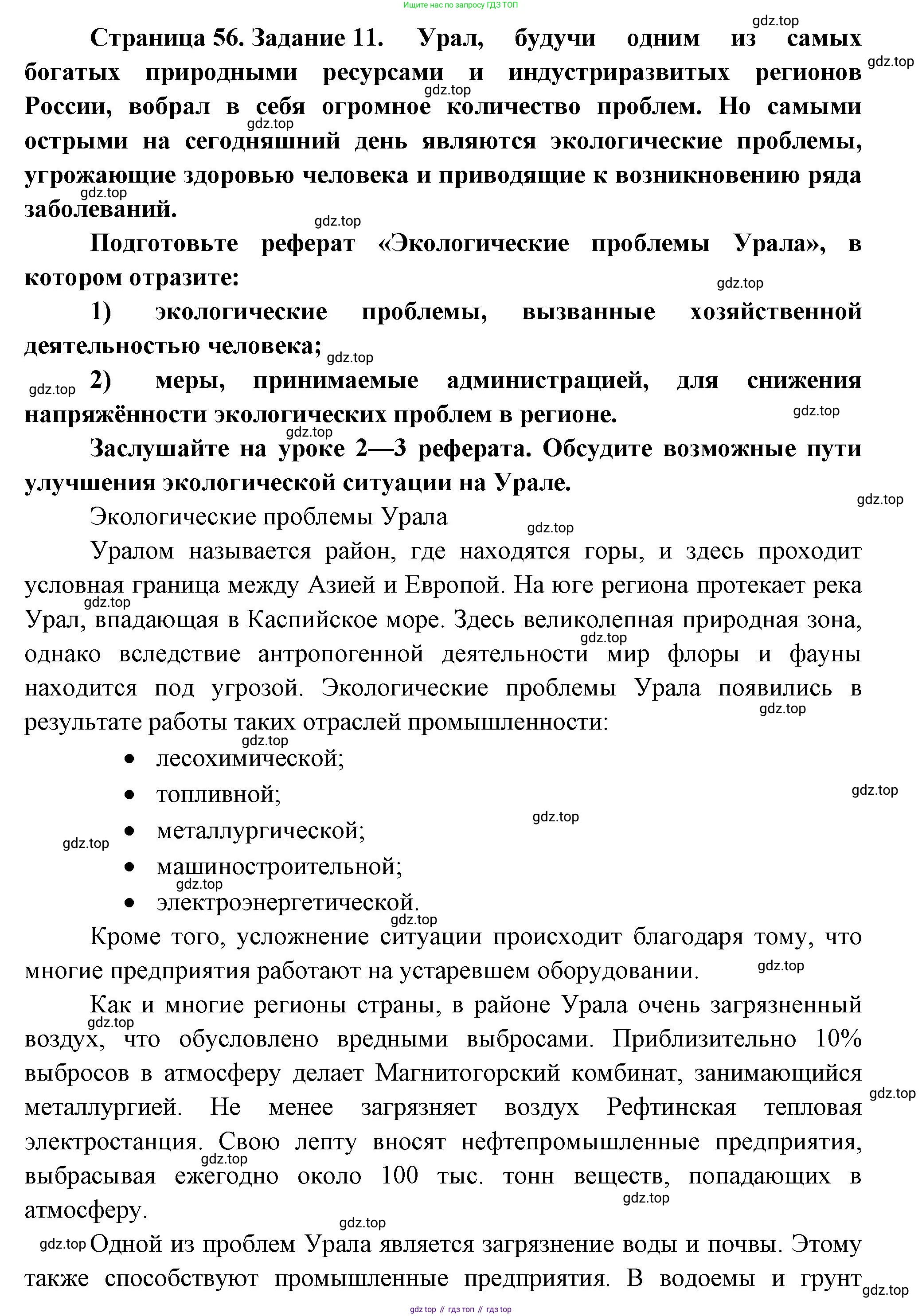 География, 9 класс Мой тренажёр, автор: Николина Вера Викторовна, издательство Просвещение, Москва, 2023, жёлтого цвета, страница 56, номер 11, Решение