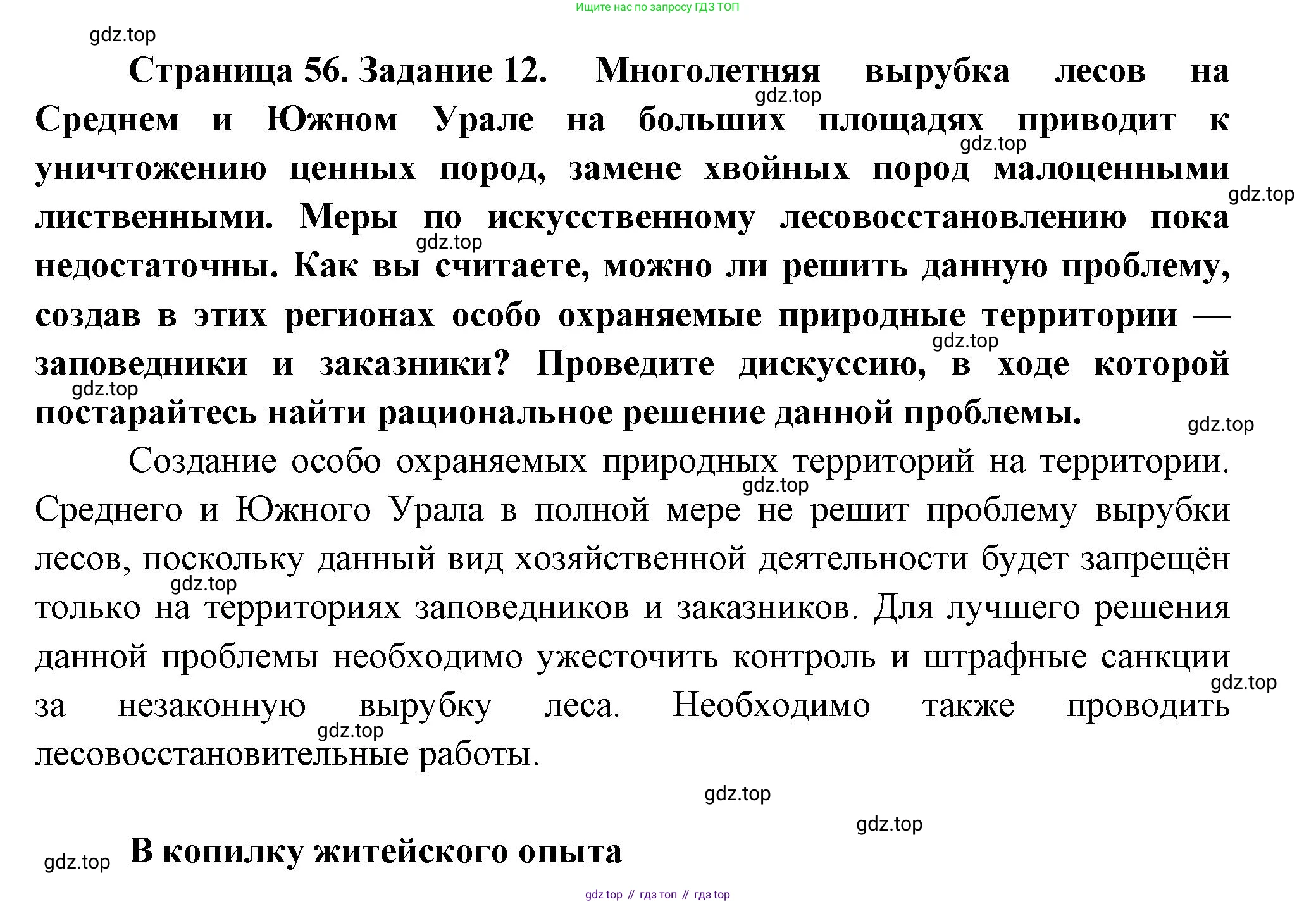 География, 9 класс Мой тренажёр, автор: Николина Вера Викторовна, издательство Просвещение, Москва, 2023, жёлтого цвета, страница 56, номер 12, Решение