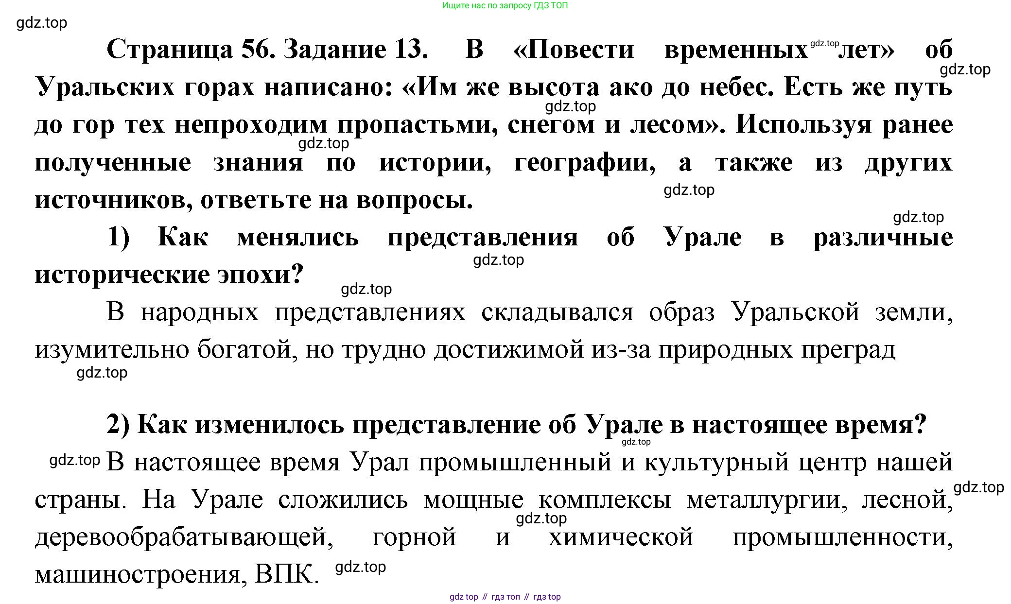 География, 9 класс Мой тренажёр, автор: Николина Вера Викторовна, издательство Просвещение, Москва, 2023, жёлтого цвета, страница 56, номер 13, Решение