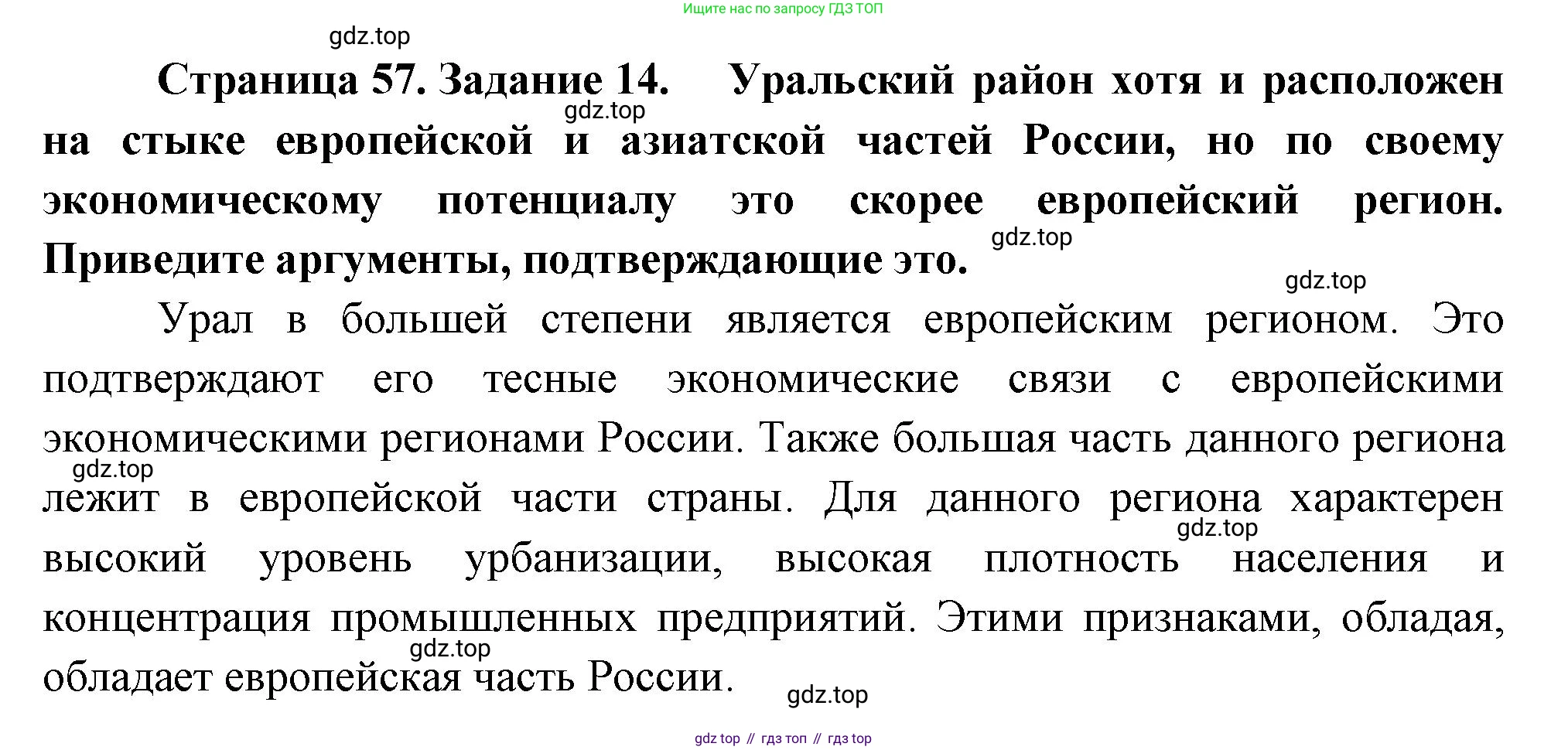 География, 9 класс Мой тренажёр, автор: Николина Вера Викторовна, издательство Просвещение, Москва, 2023, жёлтого цвета, страница 57, номер 14, Решение