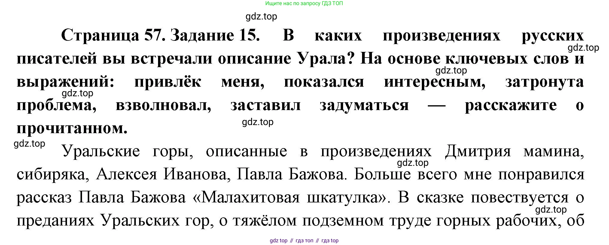 География, 9 класс Мой тренажёр, автор: Николина Вера Викторовна, издательство Просвещение, Москва, 2023, жёлтого цвета, страница 57, номер 15, Решение