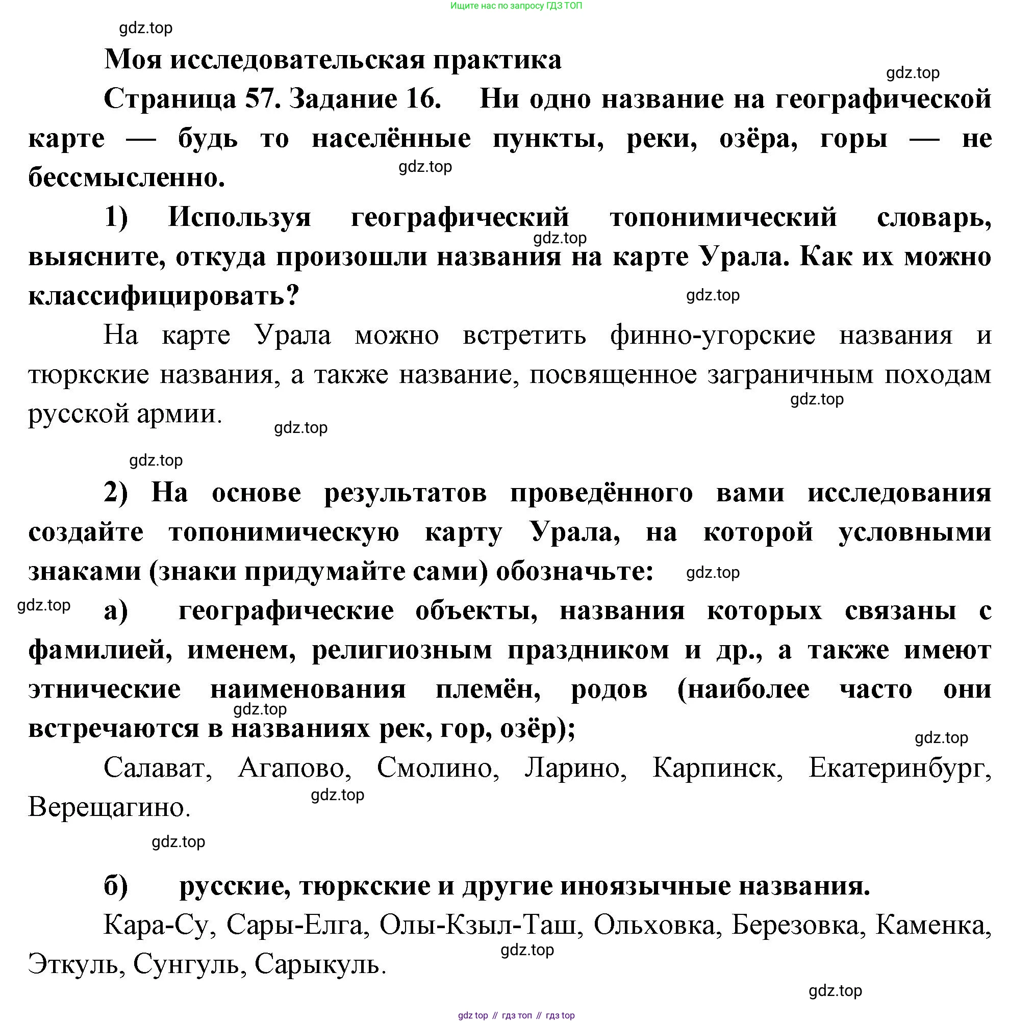 География, 9 класс Мой тренажёр, автор: Николина Вера Викторовна, издательство Просвещение, Москва, 2023, жёлтого цвета, страница 57, номер 16, Решение