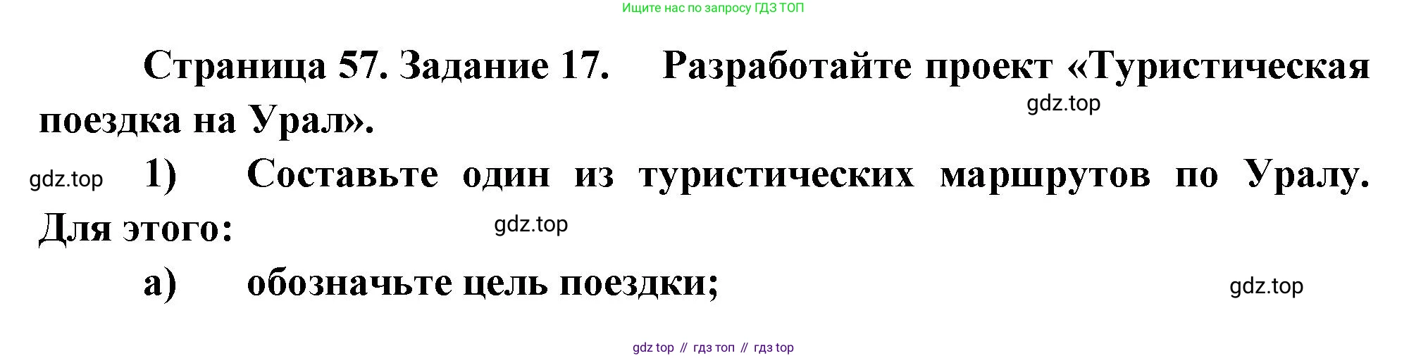 ГДЗ География, 9 класс Мой тренажёр, автор: Николина Вера Викторовна, издательство Просвещение, Москва, 2023, жёлтого цвета, страница 57, номер 17, Решение