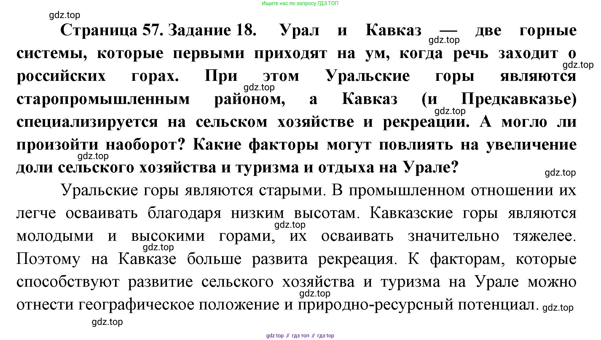 География, 9 класс Мой тренажёр, автор: Николина Вера Викторовна, издательство Просвещение, Москва, 2023, жёлтого цвета, страница 57, номер 18, Решение