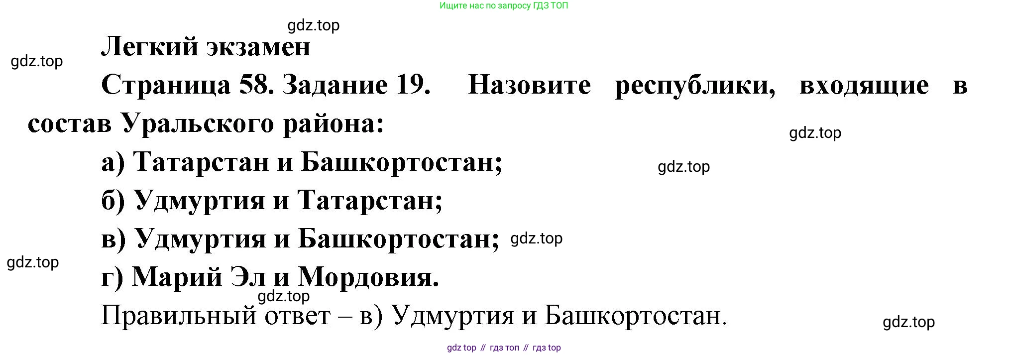 География, 9 класс Мой тренажёр, автор: Николина Вера Викторовна, издательство Просвещение, Москва, 2023, жёлтого цвета, страница 58, номер 19, Решение
