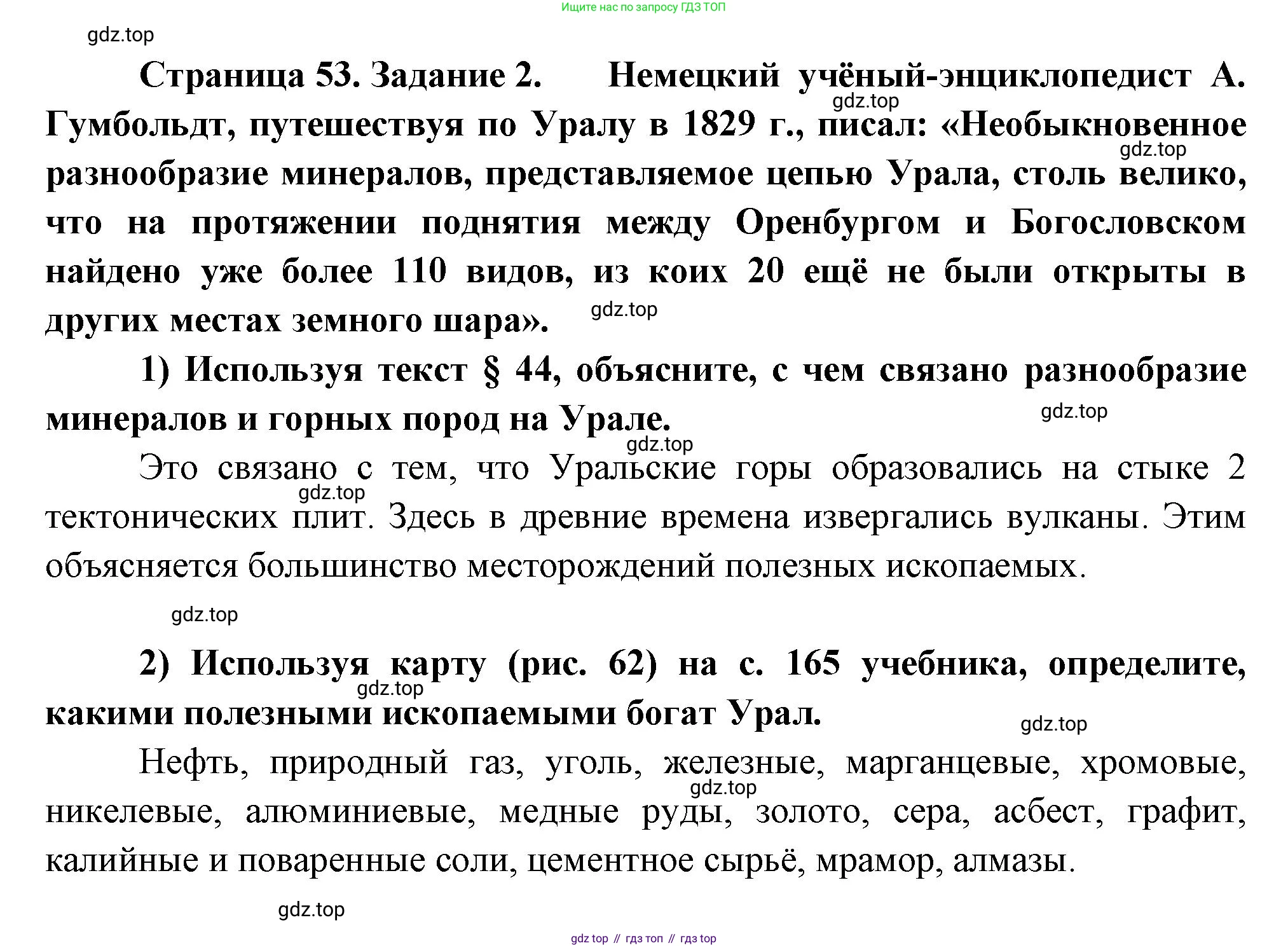 География, 9 класс Мой тренажёр, автор: Николина Вера Викторовна, издательство Просвещение, Москва, 2023, жёлтого цвета, страница 53, номер 2, Решение