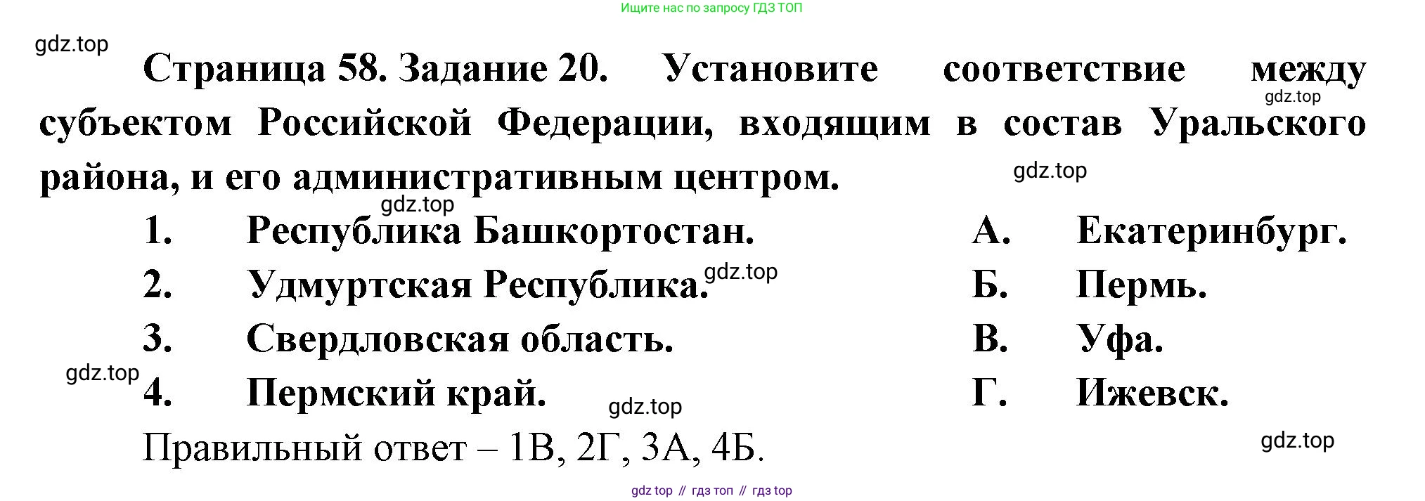 География, 9 класс Мой тренажёр, автор: Николина Вера Викторовна, издательство Просвещение, Москва, 2023, жёлтого цвета, страница 58, номер 20, Решение