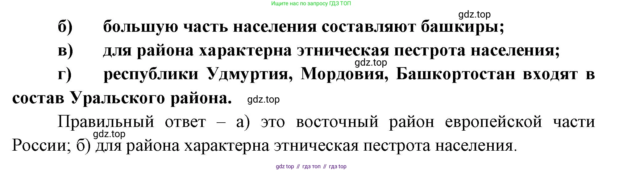 География, 9 класс Мой тренажёр, автор: Николина Вера Викторовна, издательство Просвещение, Москва, 2023, жёлтого цвета, страница 58, номер 21, Решение (продолжение 2)