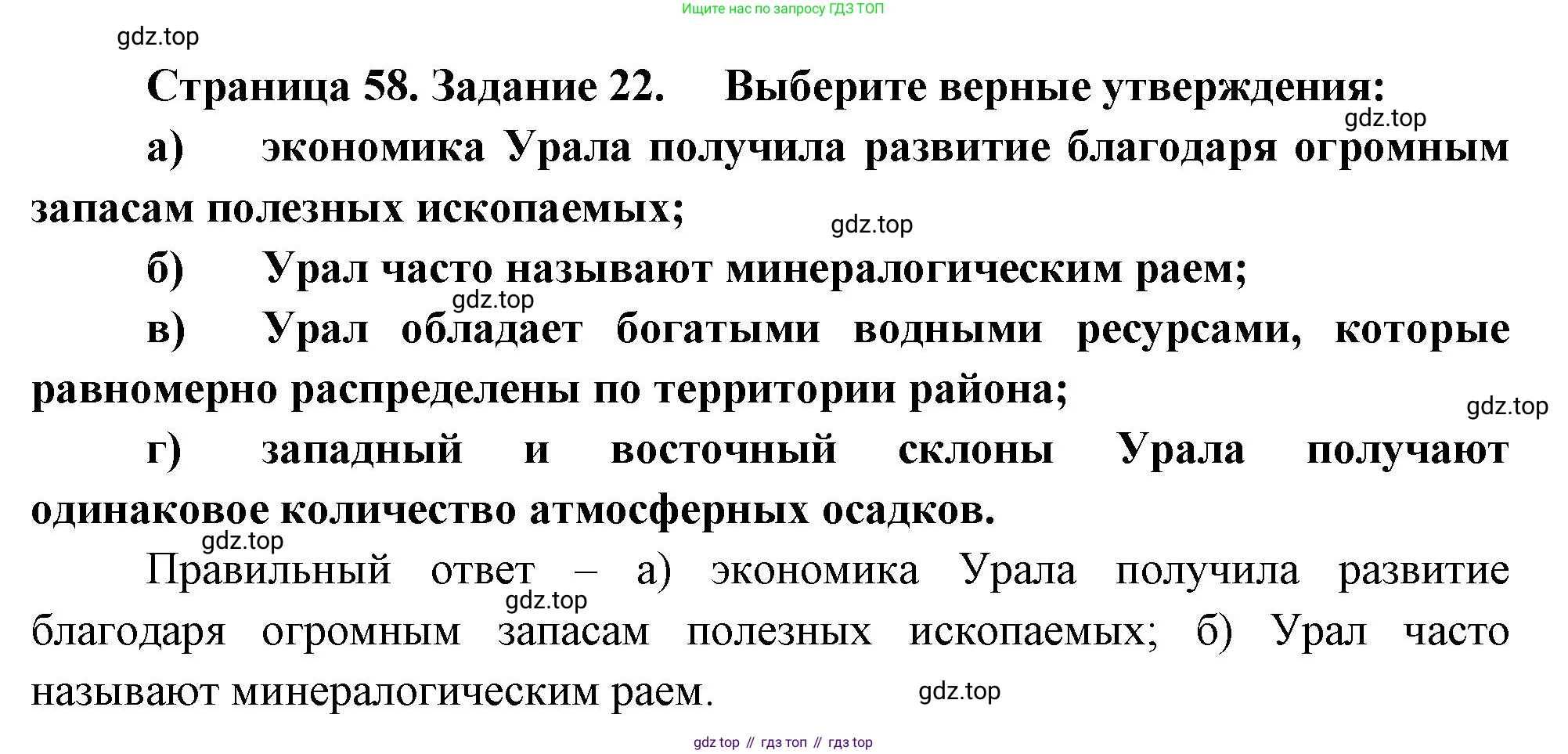 География, 9 класс Мой тренажёр, автор: Николина Вера Викторовна, издательство Просвещение, Москва, 2023, жёлтого цвета, страница 58, номер 22, Решение