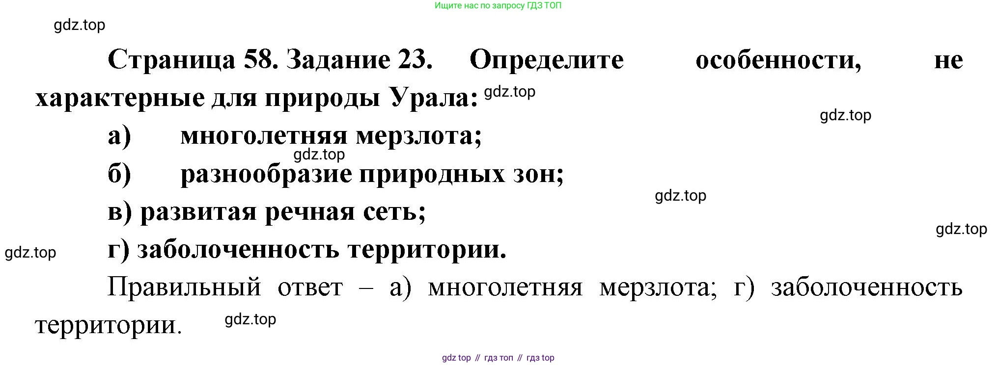 География, 9 класс Мой тренажёр, автор: Николина Вера Викторовна, издательство Просвещение, Москва, 2023, жёлтого цвета, страница 58, номер 23, Решение