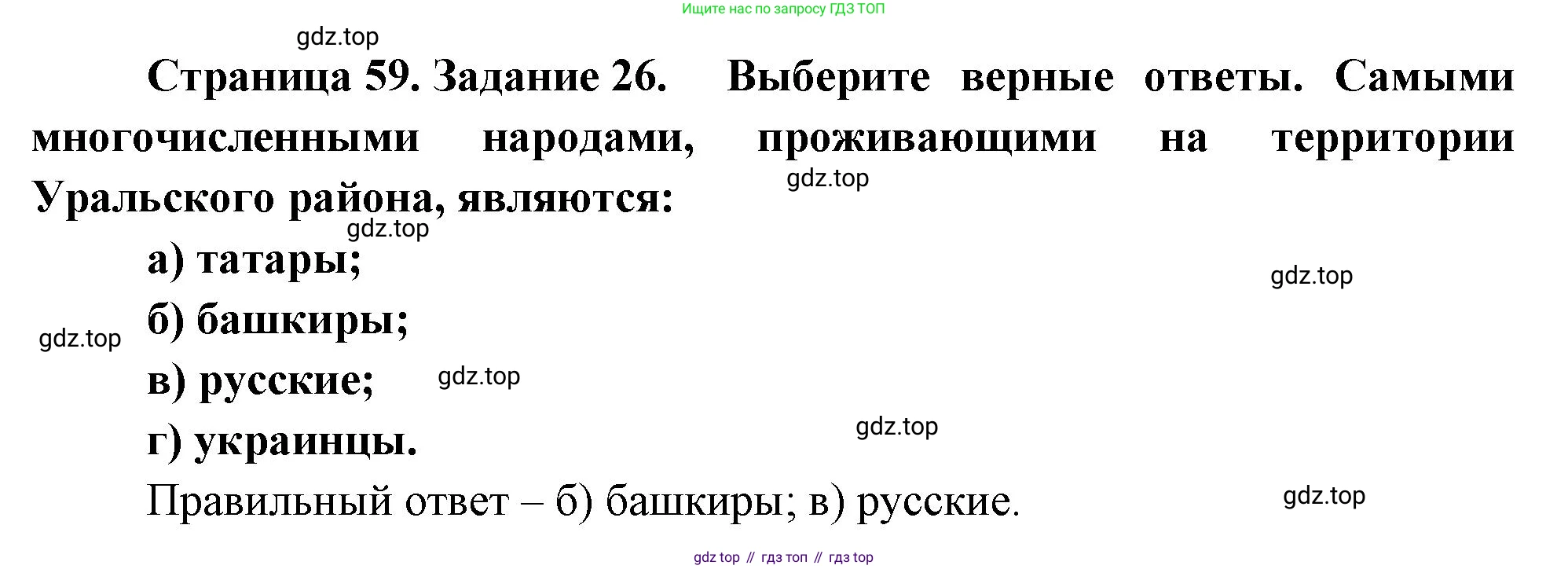 География, 9 класс Мой тренажёр, автор: Николина Вера Викторовна, издательство Просвещение, Москва, 2023, жёлтого цвета, страница 59, номер 26, Решение