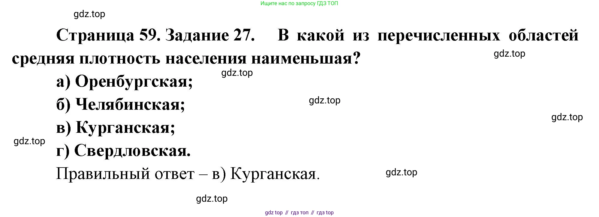 География, 9 класс Мой тренажёр, автор: Николина Вера Викторовна, издательство Просвещение, Москва, 2023, жёлтого цвета, страница 59, номер 27, Решение