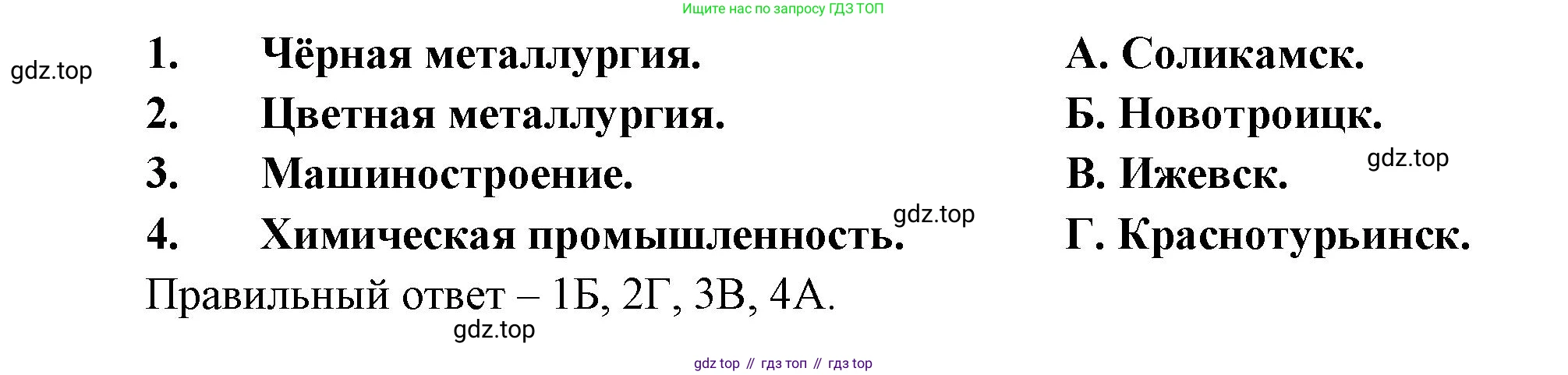 География, 9 класс Мой тренажёр, автор: Николина Вера Викторовна, издательство Просвещение, Москва, 2023, жёлтого цвета, страница 59, номер 29, Решение (продолжение 2)
