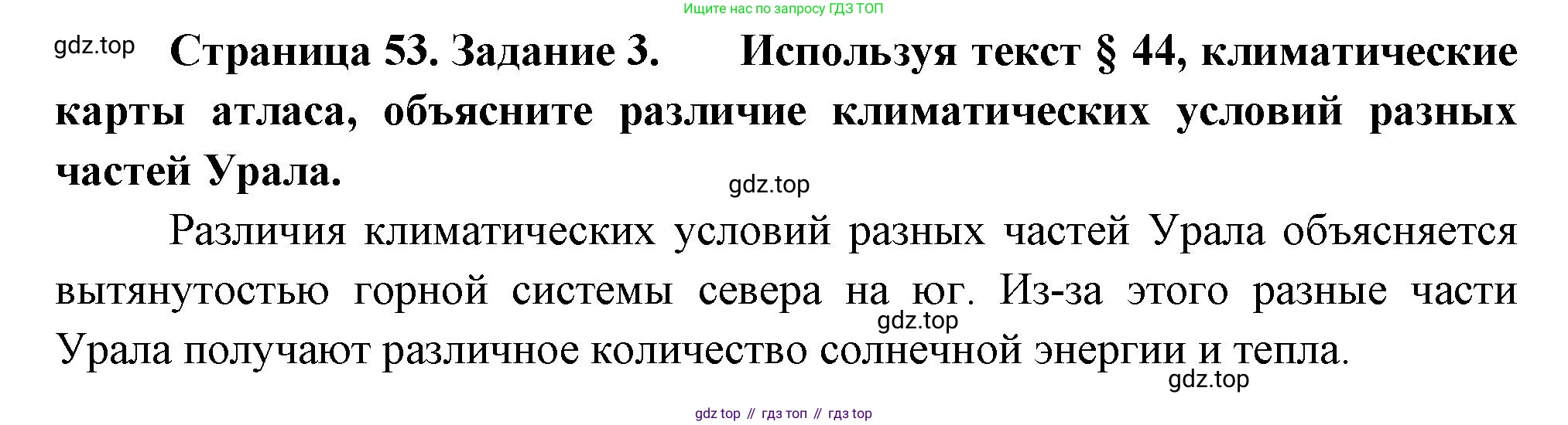 География, 9 класс Мой тренажёр, автор: Николина Вера Викторовна, издательство Просвещение, Москва, 2023, жёлтого цвета, страница 53, номер 3, Решение