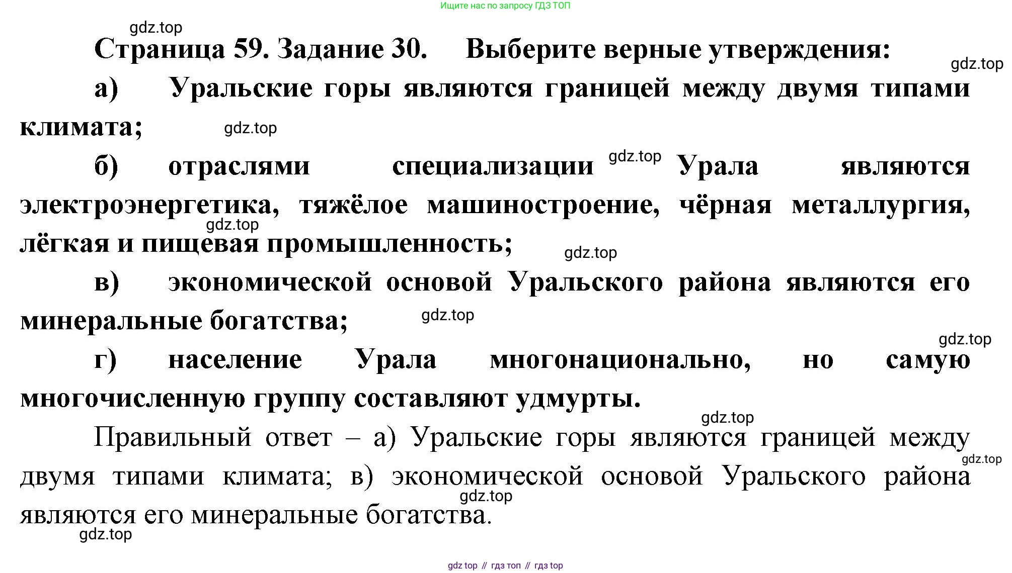 География, 9 класс Мой тренажёр, автор: Николина Вера Викторовна, издательство Просвещение, Москва, 2023, жёлтого цвета, страница 59, номер 30, Решение