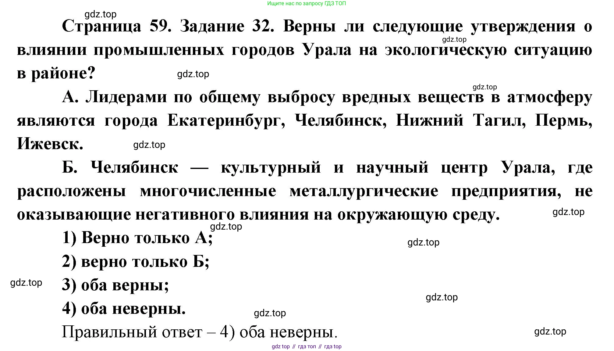 География, 9 класс Мой тренажёр, автор: Николина Вера Викторовна, издательство Просвещение, Москва, 2023, жёлтого цвета, страница 59, номер 32, Решение