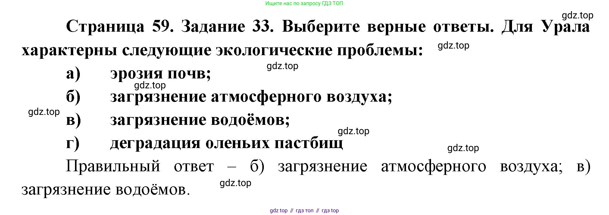 География, 9 класс Мой тренажёр, автор: Николина Вера Викторовна, издательство Просвещение, Москва, 2023, жёлтого цвета, страница 59, номер 33, Решение