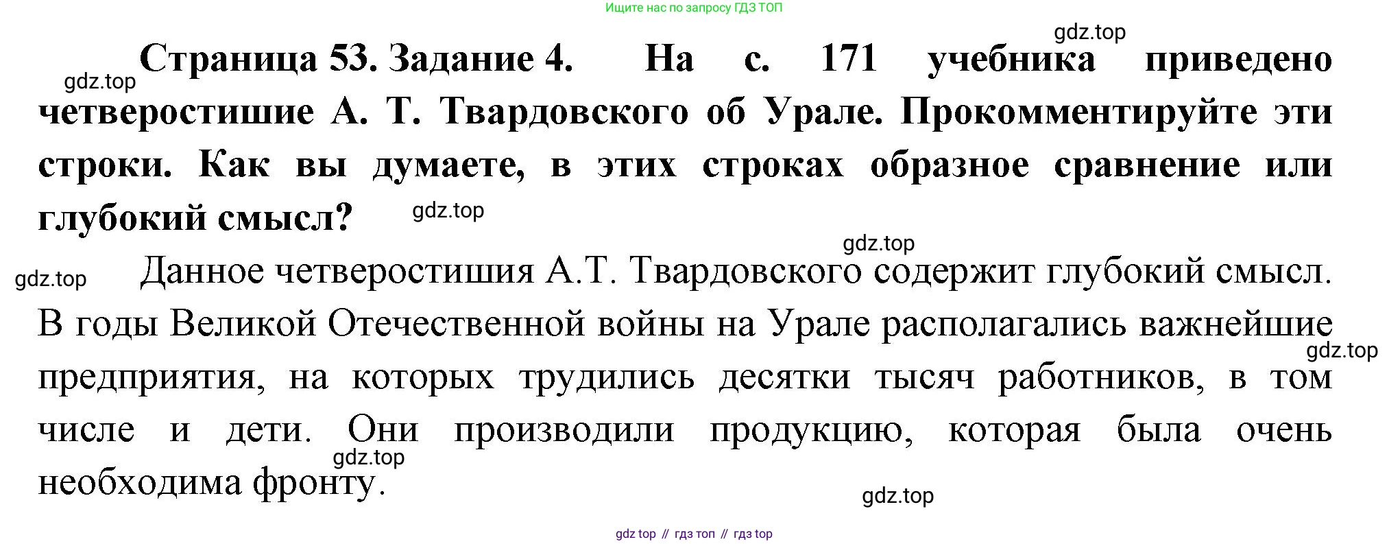 География, 9 класс Мой тренажёр, автор: Николина Вера Викторовна, издательство Просвещение, Москва, 2023, жёлтого цвета, страница 53, номер 4, Решение
