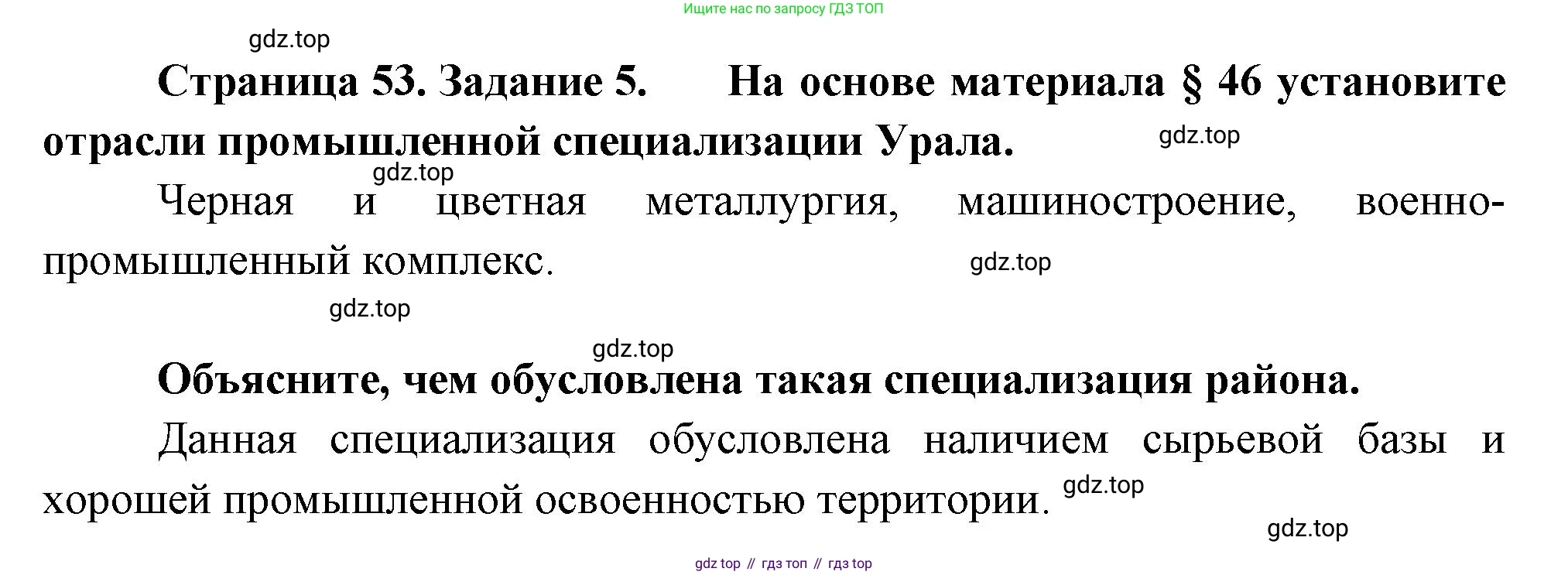 География, 9 класс Мой тренажёр, автор: Николина Вера Викторовна, издательство Просвещение, Москва, 2023, жёлтого цвета, страница 53, номер 5, Решение
