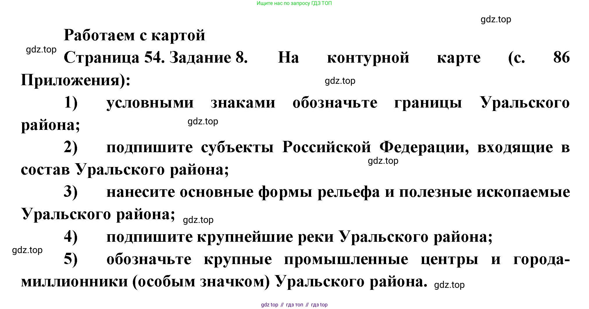 География, 9 класс Мой тренажёр, автор: Николина Вера Викторовна, издательство Просвещение, Москва, 2023, жёлтого цвета, страница 54, номер 8, Решение