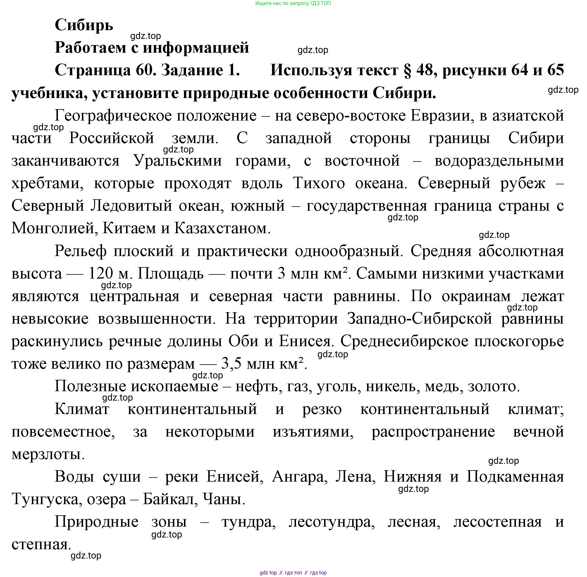 География, 9 класс Мой тренажёр, автор: Николина Вера Викторовна, издательство Просвещение, Москва, 2023, жёлтого цвета, страница 60, номер 1, Решение