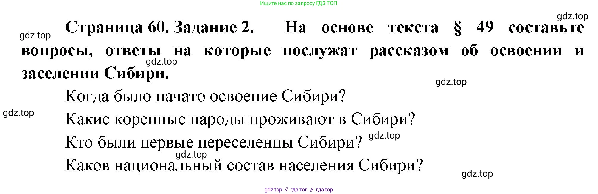 География, 9 класс Мой тренажёр, автор: Николина Вера Викторовна, издательство Просвещение, Москва, 2023, жёлтого цвета, страница 60, номер 2, Решение