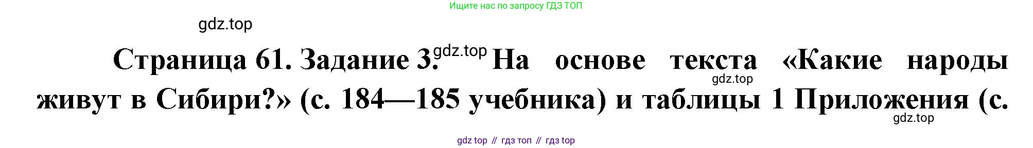 География, 9 класс Мой тренажёр, автор: Николина Вера Викторовна, издательство Просвещение, Москва, 2023, жёлтого цвета, страница 61, номер 3, Решение