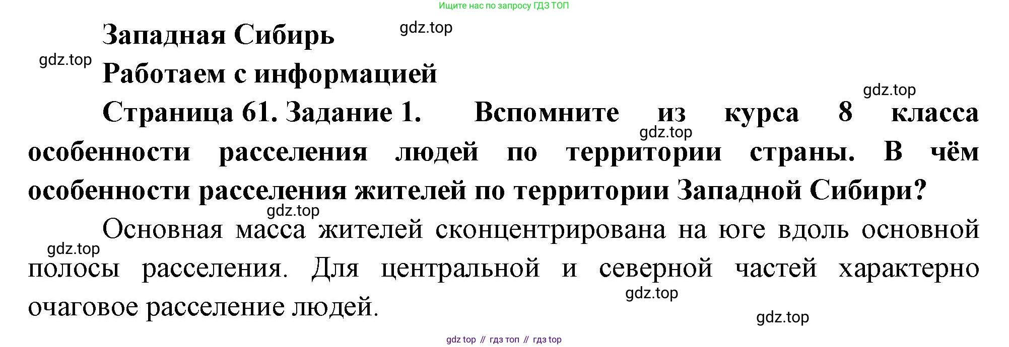 География, 9 класс Мой тренажёр, автор: Николина Вера Викторовна, издательство Просвещение, Москва, 2023, жёлтого цвета, страница 61, номер 1, Решение
