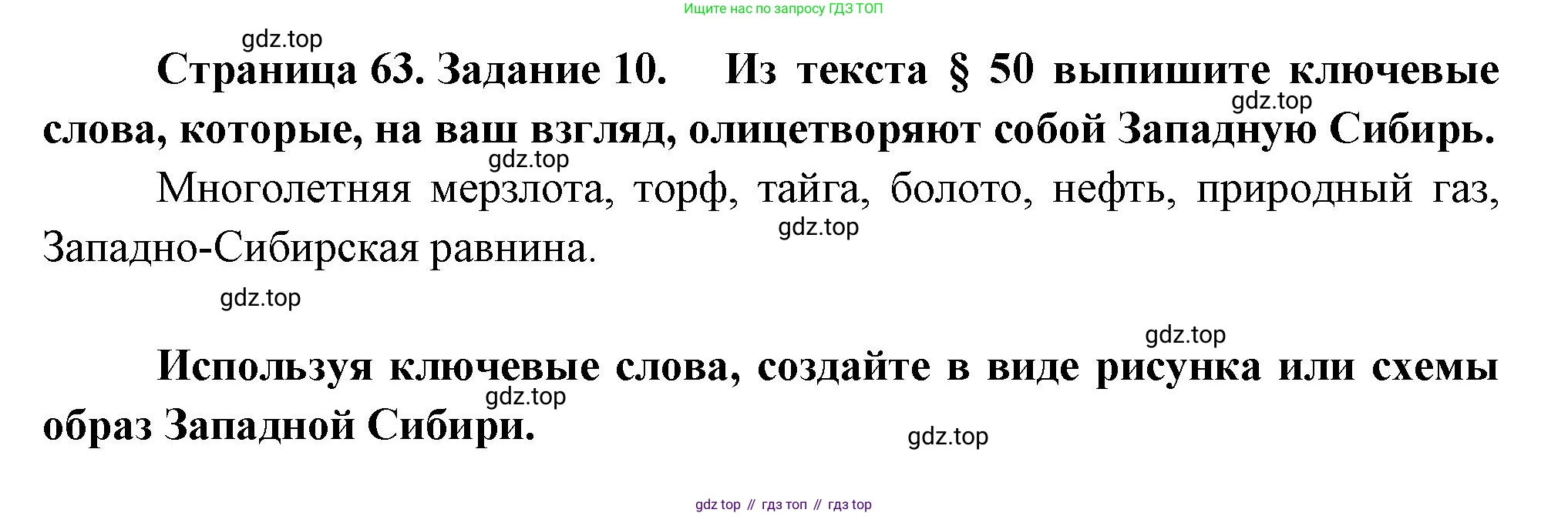 География, 9 класс Мой тренажёр, автор: Николина Вера Викторовна, издательство Просвещение, Москва, 2023, жёлтого цвета, страница 63, номер 10, Решение