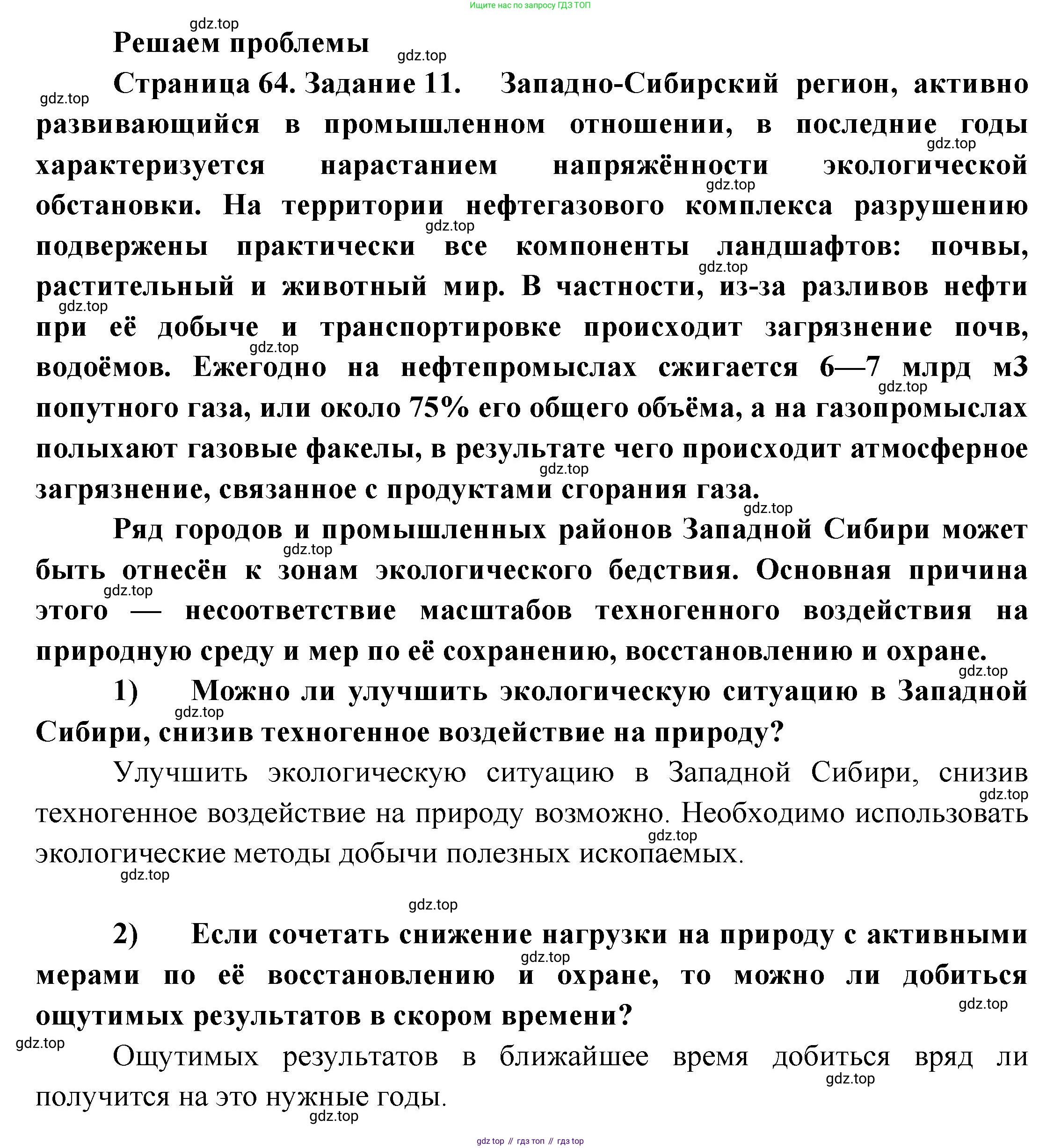 География, 9 класс Мой тренажёр, автор: Николина Вера Викторовна, издательство Просвещение, Москва, 2023, жёлтого цвета, страница 64, номер 11, Решение