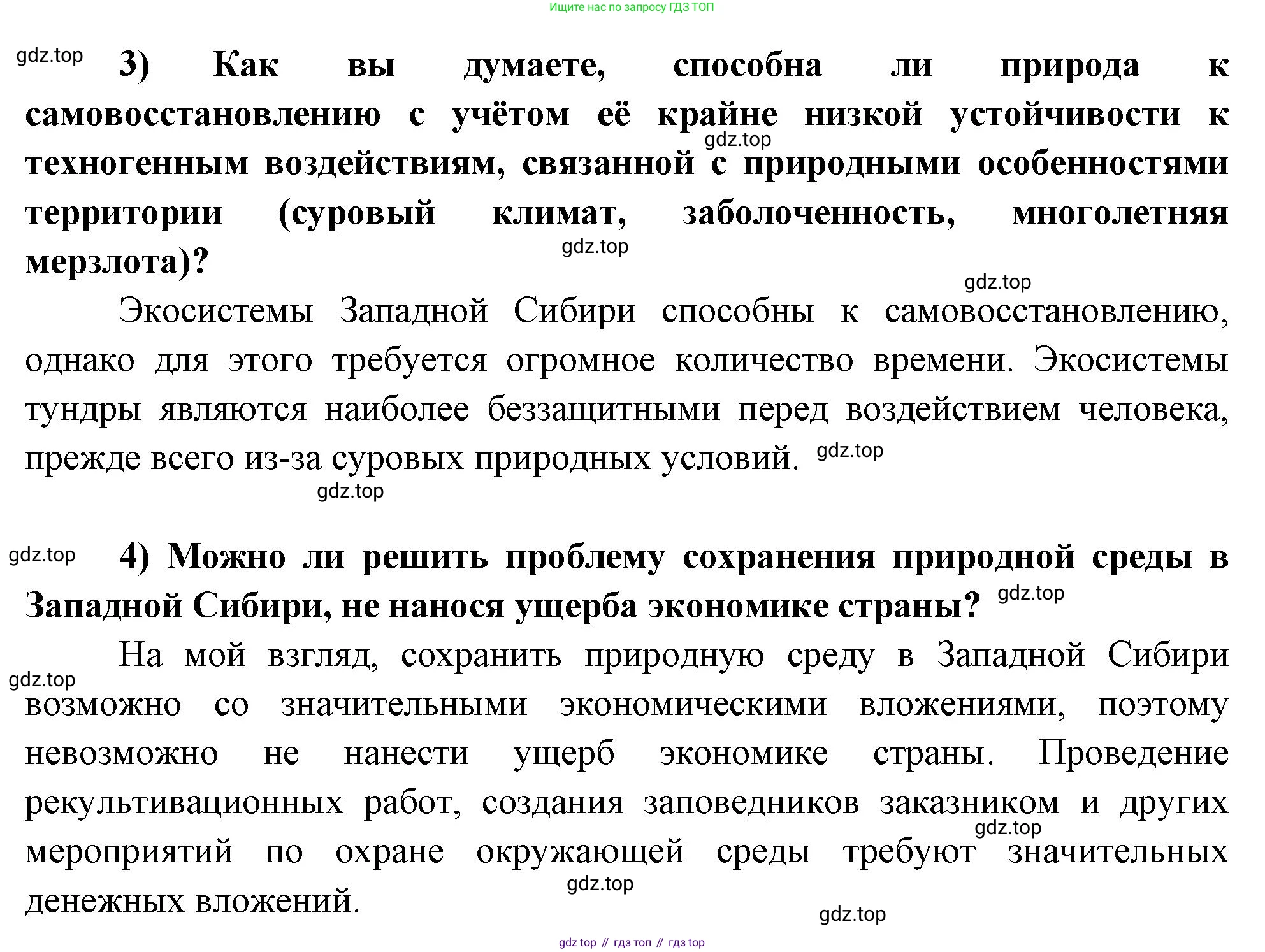 География, 9 класс Мой тренажёр, автор: Николина Вера Викторовна, издательство Просвещение, Москва, 2023, жёлтого цвета, страница 64, номер 11, Решение (продолжение 2)