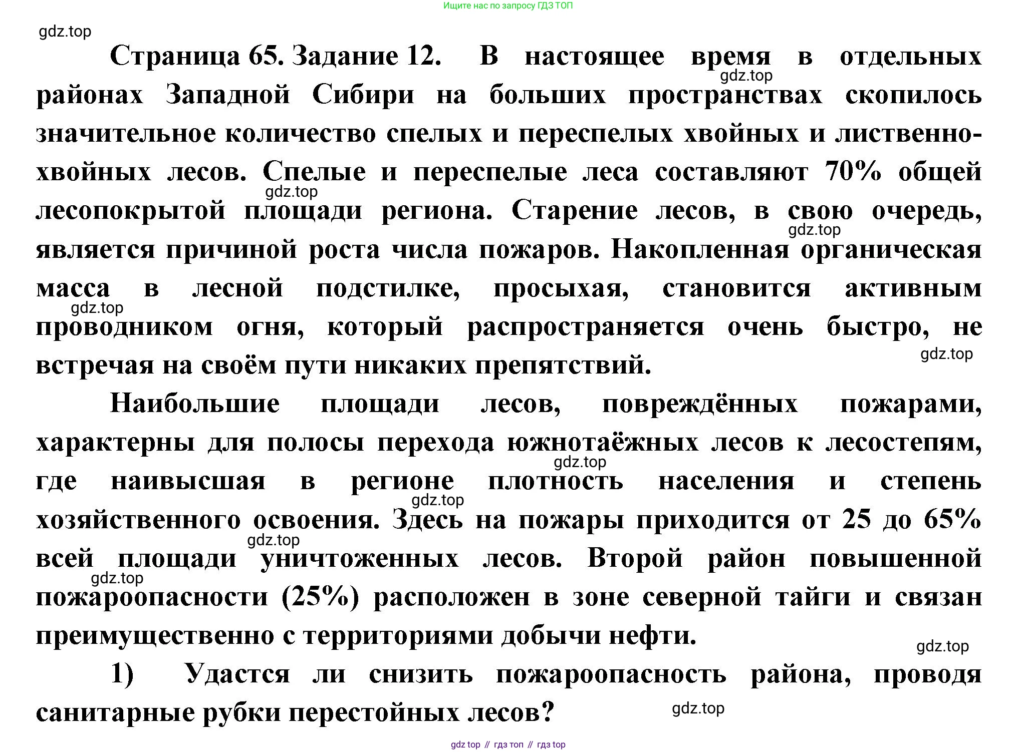 География, 9 класс Мой тренажёр, автор: Николина Вера Викторовна, издательство Просвещение, Москва, 2023, жёлтого цвета, страница 65, номер 12, Решение