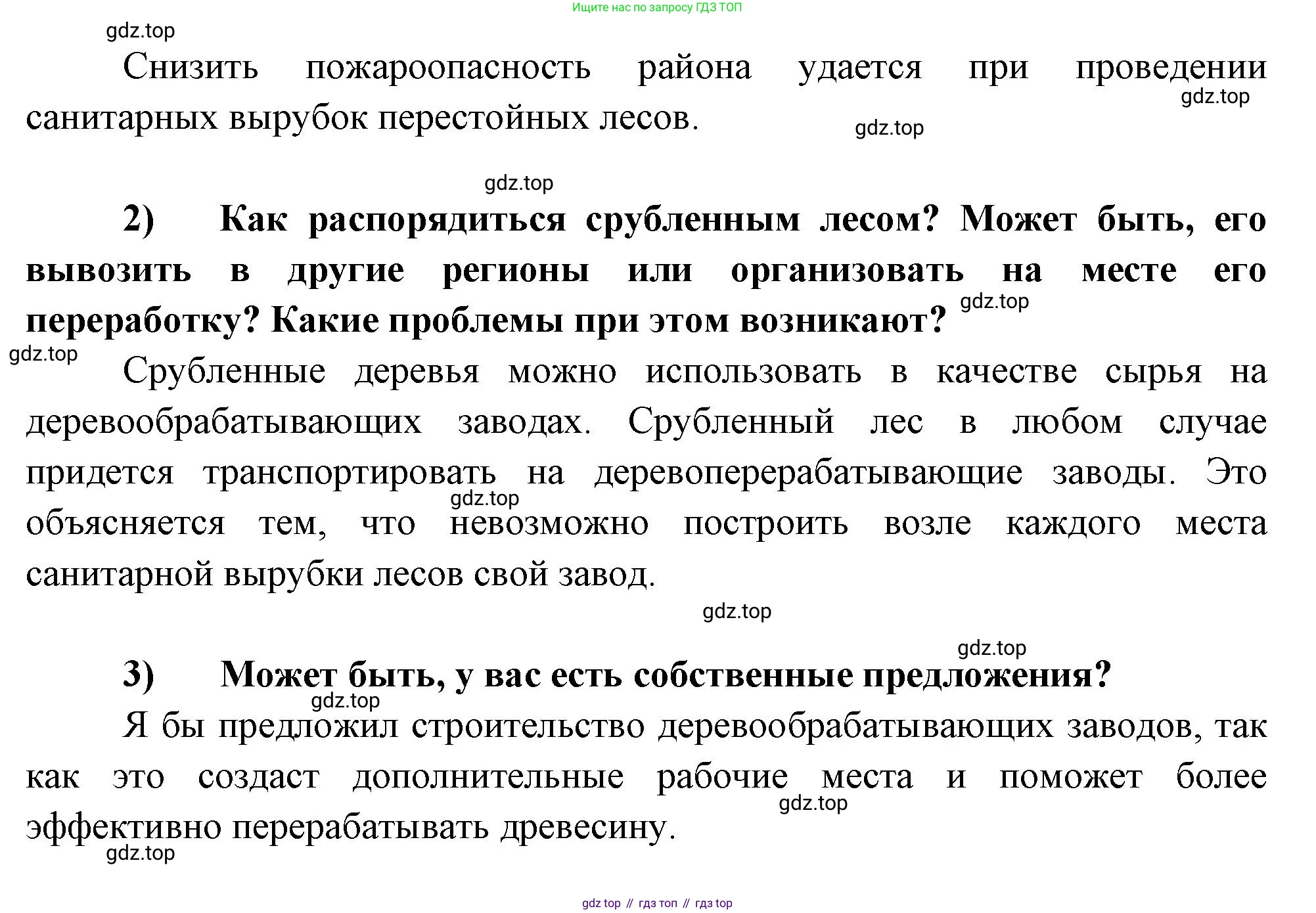 География, 9 класс Мой тренажёр, автор: Николина Вера Викторовна, издательство Просвещение, Москва, 2023, жёлтого цвета, страница 65, номер 12, Решение (продолжение 2)