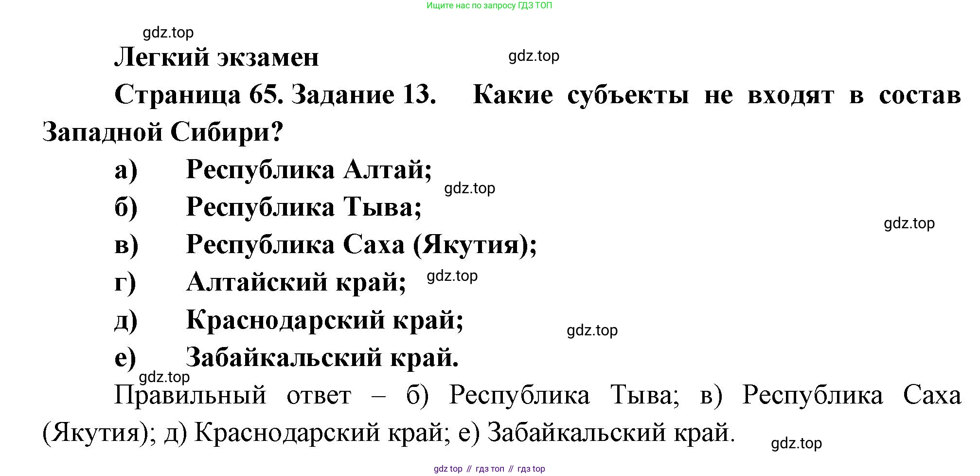 География, 9 класс Мой тренажёр, автор: Николина Вера Викторовна, издательство Просвещение, Москва, 2023, жёлтого цвета, страница 65, номер 13, Решение