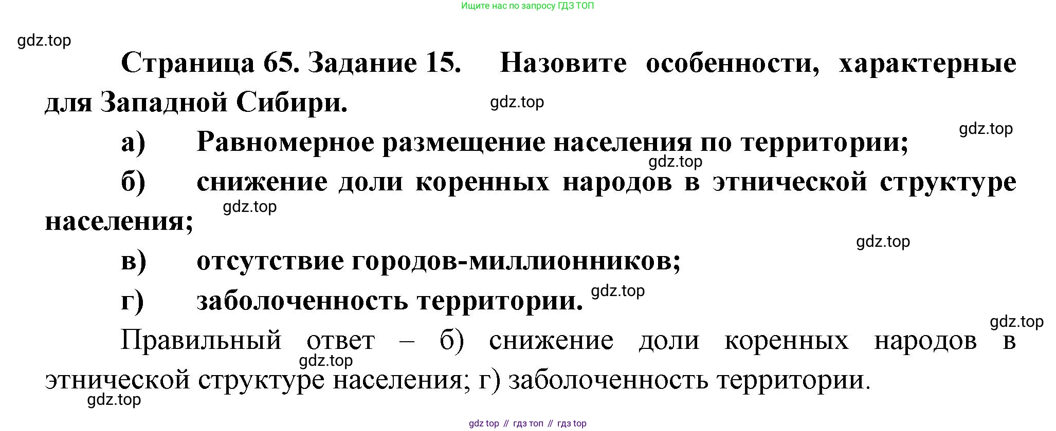 География, 9 класс Мой тренажёр, автор: Николина Вера Викторовна, издательство Просвещение, Москва, 2023, жёлтого цвета, страница 65, номер 15, Решение