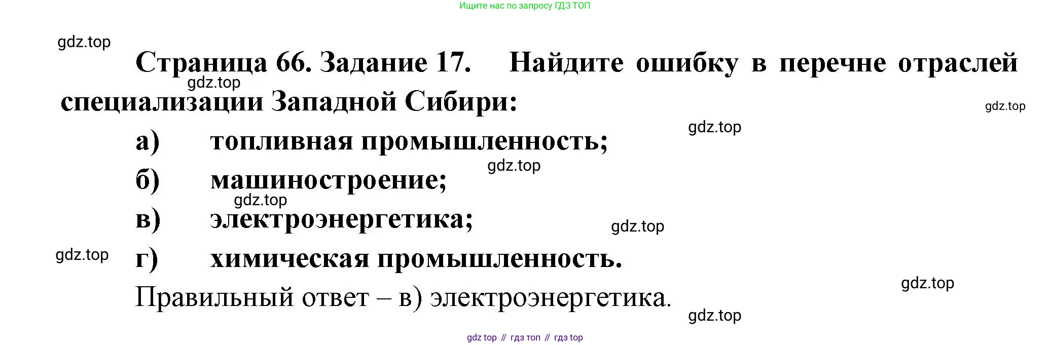 География, 9 класс Мой тренажёр, автор: Николина Вера Викторовна, издательство Просвещение, Москва, 2023, жёлтого цвета, страница 66, номер 17, Решение