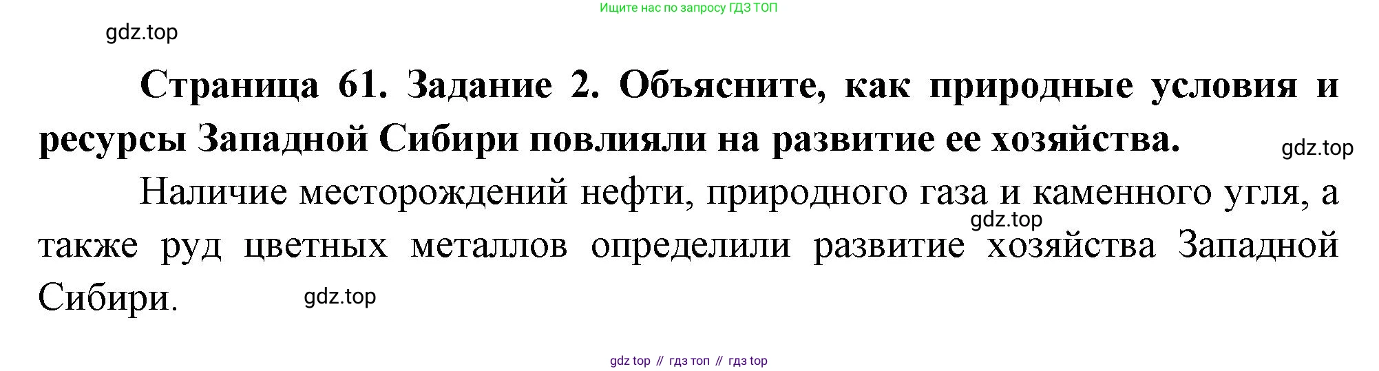 География, 9 класс Мой тренажёр, автор: Николина Вера Викторовна, издательство Просвещение, Москва, 2023, жёлтого цвета, страница 61, номер 2, Решение