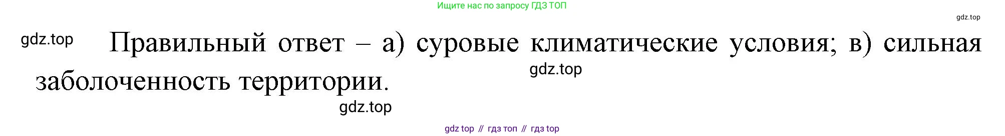 География, 9 класс Мой тренажёр, автор: Николина Вера Викторовна, издательство Просвещение, Москва, 2023, жёлтого цвета, страница 66, номер 21, Решение (продолжение 2)